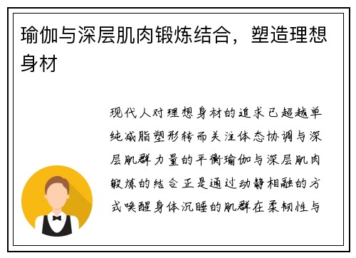 瑜伽与深层肌肉锻炼结合，塑造理想身材