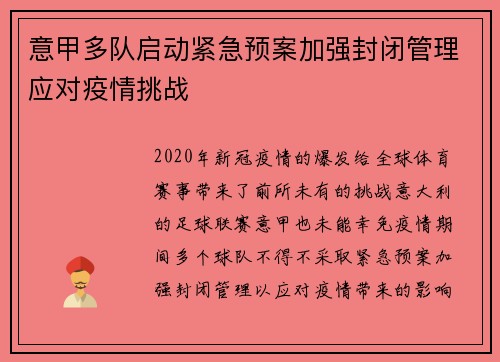 意甲多队启动紧急预案加强封闭管理应对疫情挑战