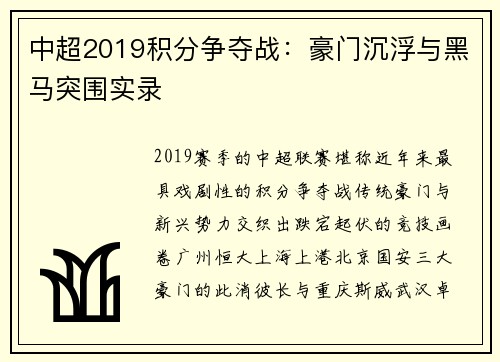 中超2019积分争夺战：豪门沉浮与黑马突围实录