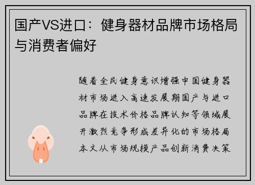 国产VS进口：健身器材品牌市场格局与消费者偏好