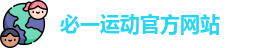 必一运动